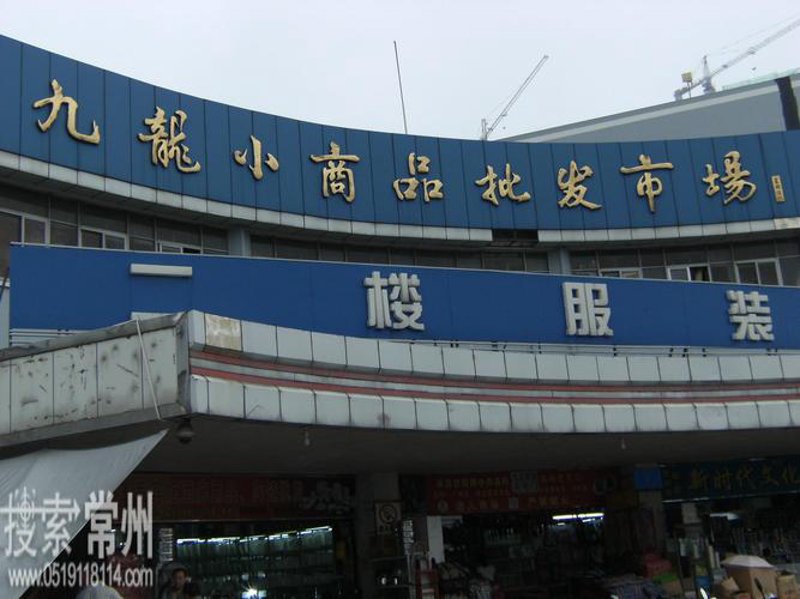 常州商贸批发